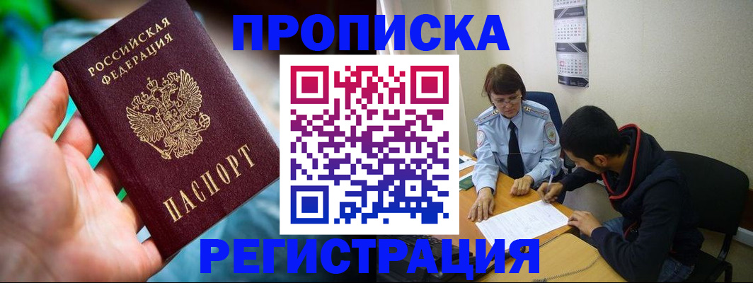 прописка регистрация в Нижнем Новгороде