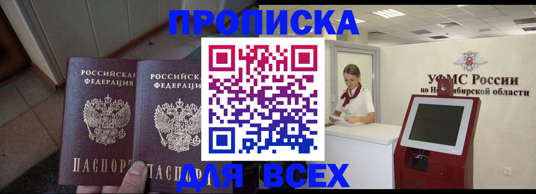 прописка законно в Нижнем Новгороде