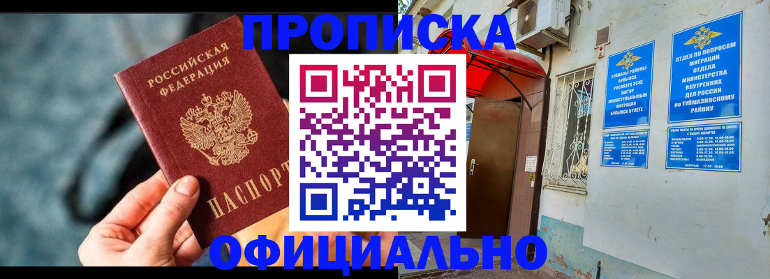 прописка 2025 в Нижнем Новгороде