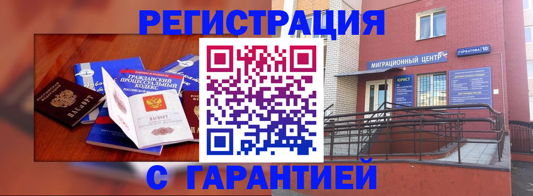 временная регистрация для всех в Нижнем Новгороде